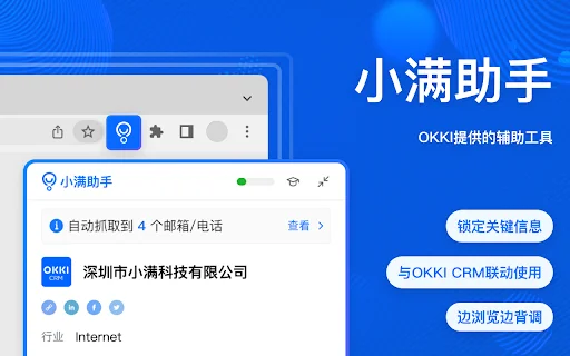 XiaoMan Assistant ডাউনলোড করুন – সেরা ক্লায়েন্ট লিড জেনারেটর টুল - Screenshot 1