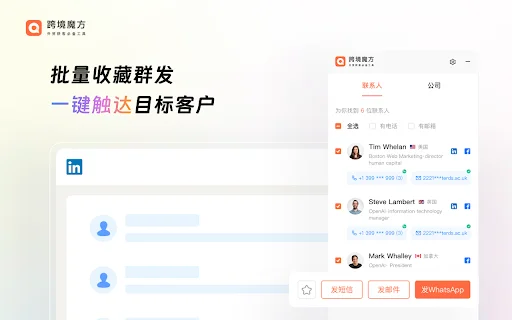 LinkedIn-এর জন্য Cross-Border Magic Assistant ডাউনলোড করুন – লিড জেনারেশন টুল - Screenshot 5