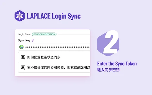 LAPLACE Login Sync ডাউনলোড করুন – সেরা সেশন সিঙ্ক এক্সটেনশন - Screenshot 3