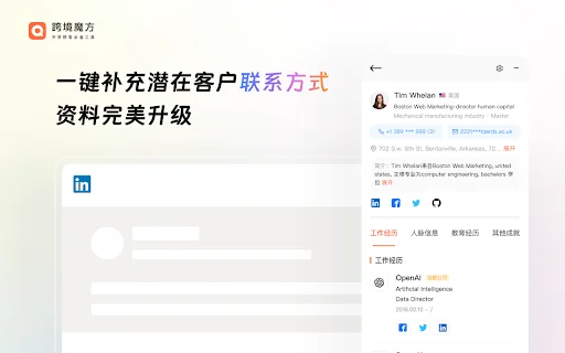 LinkedIn-এর জন্য Cross-Border Magic Assistant ডাউনলোড করুন – লিড জেনারেশন টুল - Screenshot 2