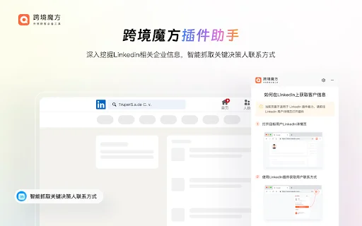 LinkedIn-এর জন্য Cross-Border Magic Assistant ডাউনলোড করুন – লিড জেনারেশন টুল - Screenshot 1
